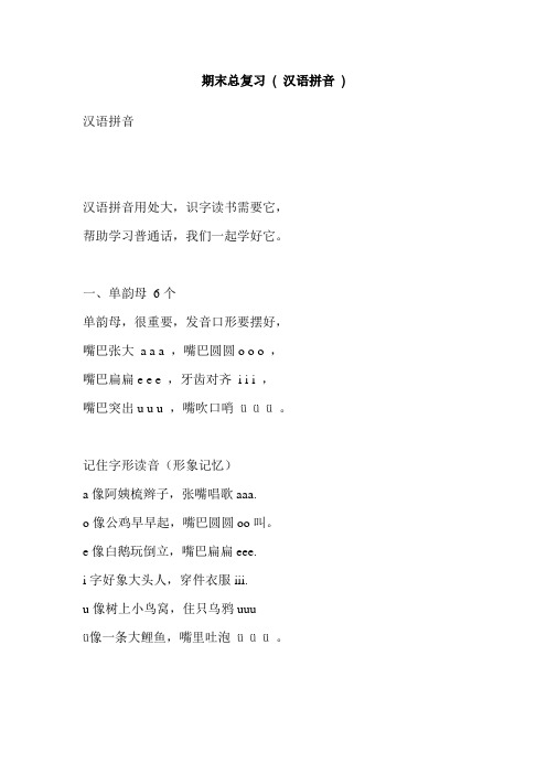 汉语拼音总复习