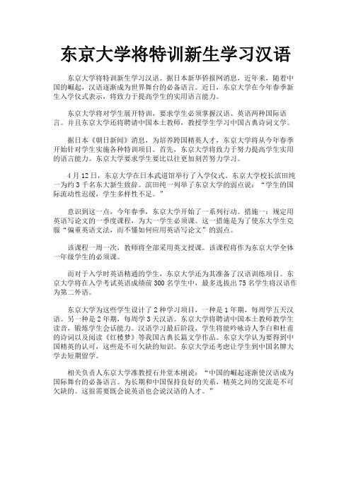 东京大学将特训新生学习汉语