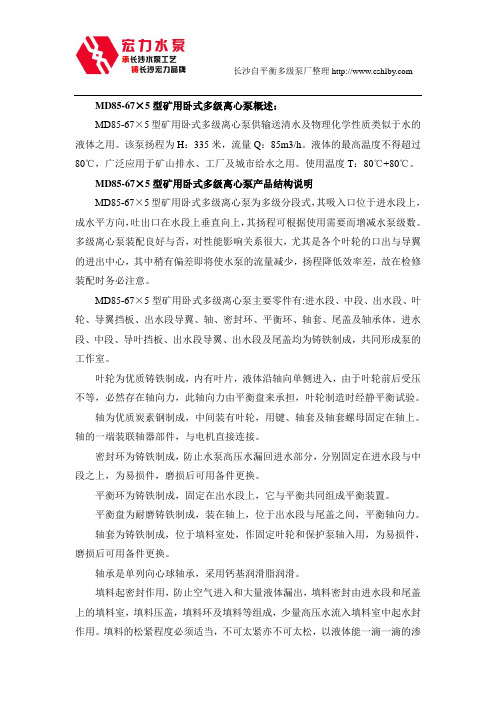 长沙水泵厂MD85-67×5型矿用卧式多级离心泵