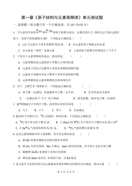 高一下期化学必修2第一章单元测试题