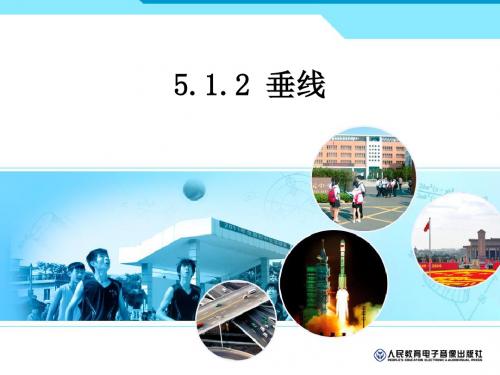 5.1.2垂线