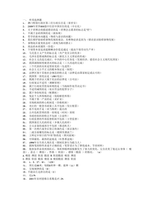 甘肃省一万名 2010真题公基
