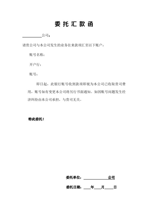 委托汇款函