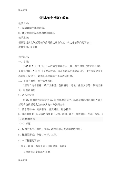最新《日本签字投降》教案