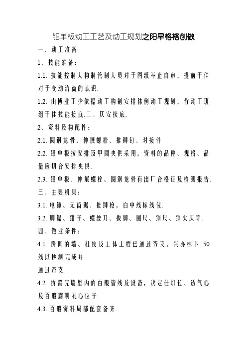 铝单板施工工艺及施工方案