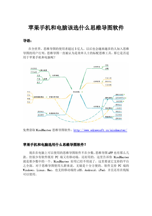 苹果手机和电脑该选什么思维导图软件