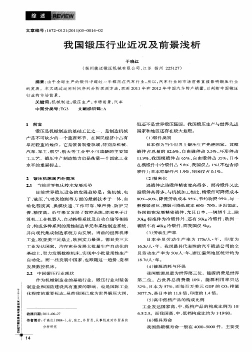 我国锻压行业近况及前景浅析