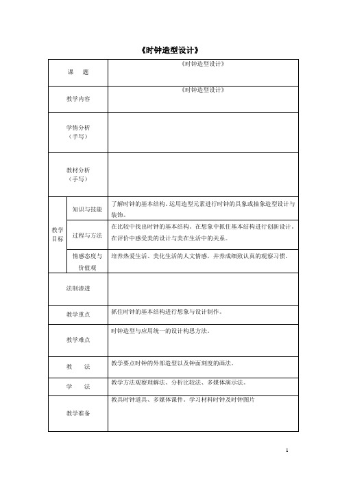 四年级美术下册5《时钟造型设计》教案