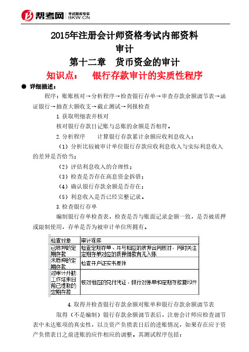 第十二章 货币资金的审计-