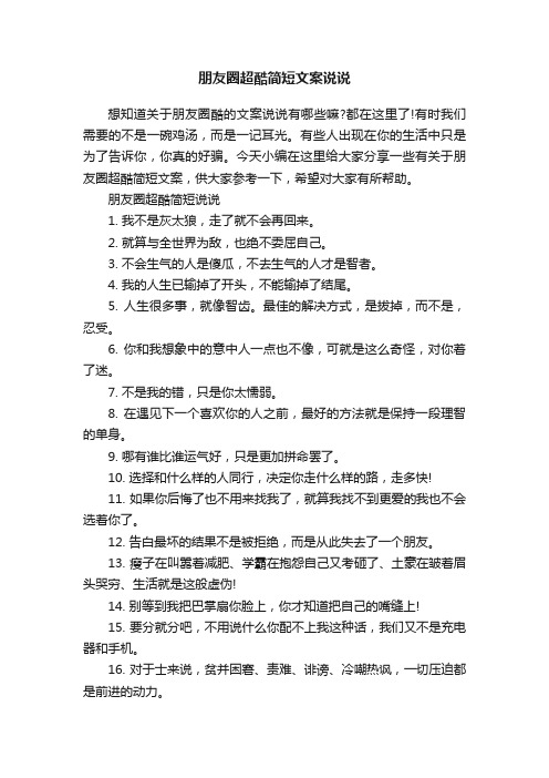 朋友圈超酷简短文案说说