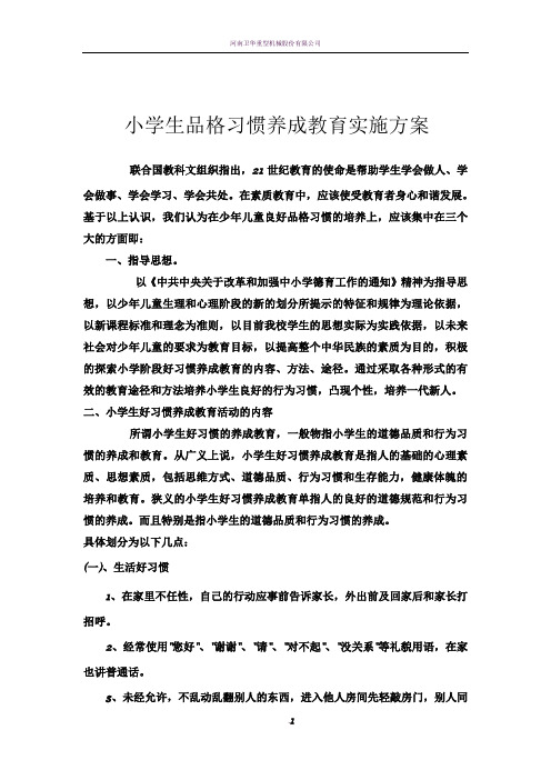 品格教育养成方案