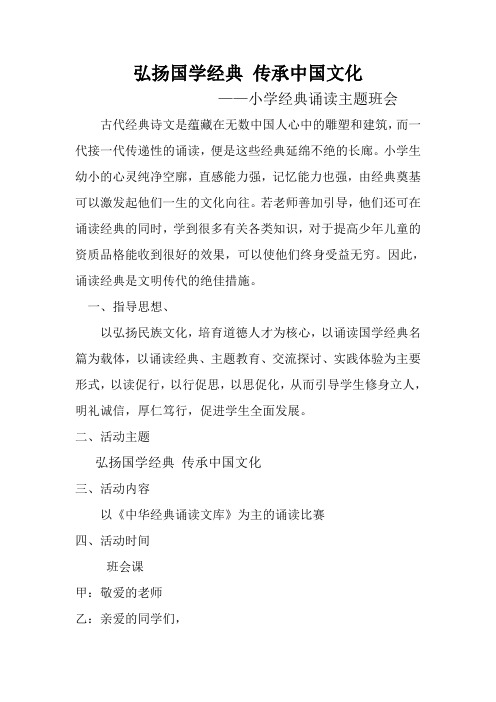 经典诵读活动纪实