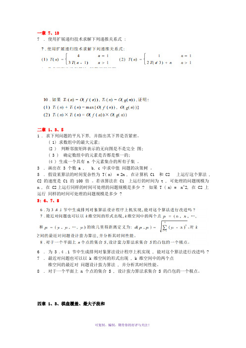 四川理工算法设计与分析作者-王红梅期末考试试题