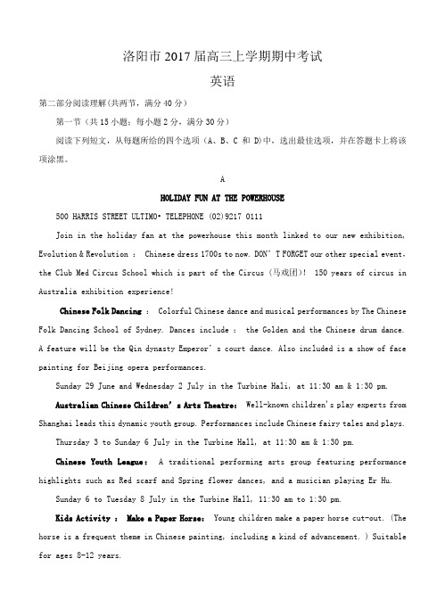 河南省洛阳市2017届高三上学期期中考试英语试题(含答案)