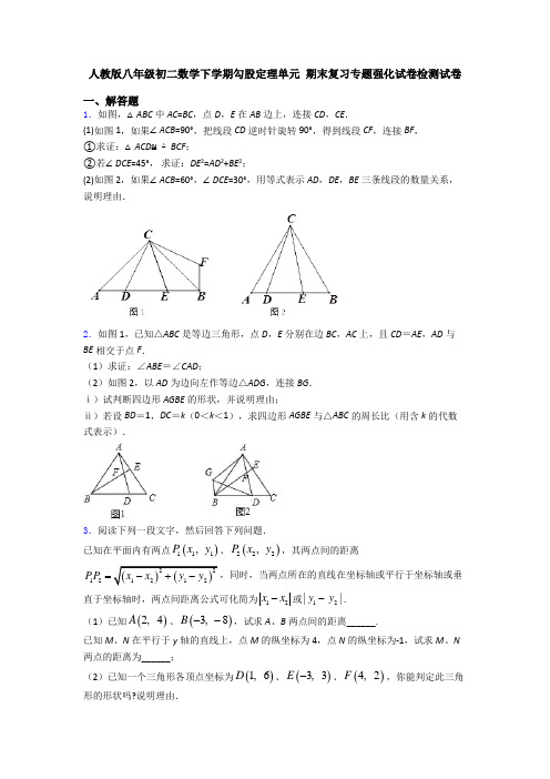 人教版八年级初二数学下学期勾股定理单元 期末复习专题强化试卷检测试卷