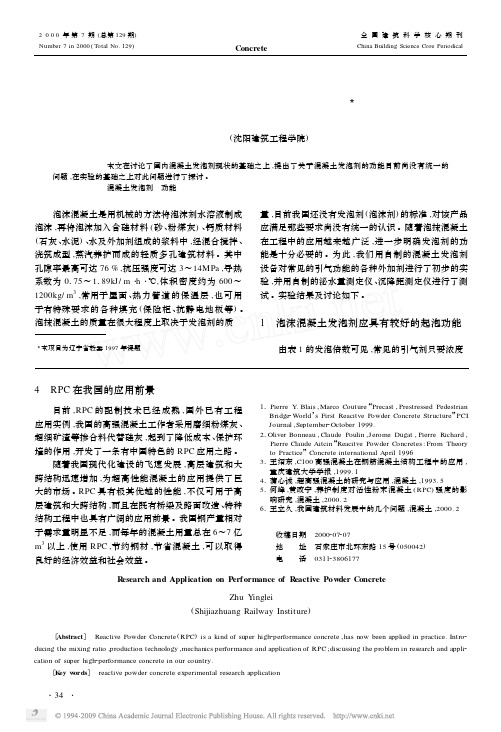 混凝土发泡剂功能的探讨