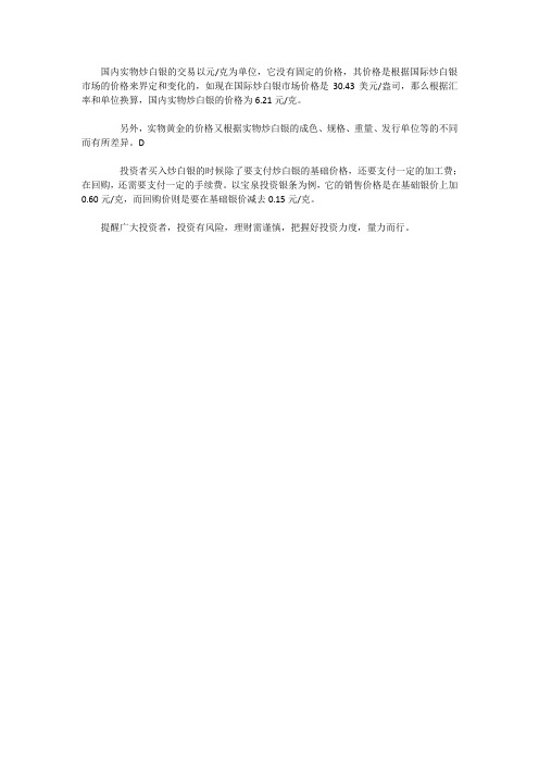 实物炒白银价格