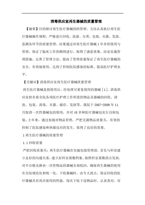 消毒供应室再生器械的质量管理