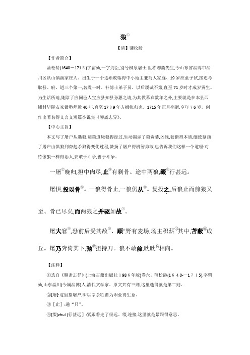 人教版 蒲松龄 《狼》 中心注释译文文言现象