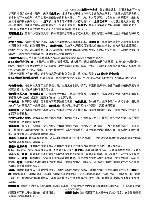 农田水利知识点
