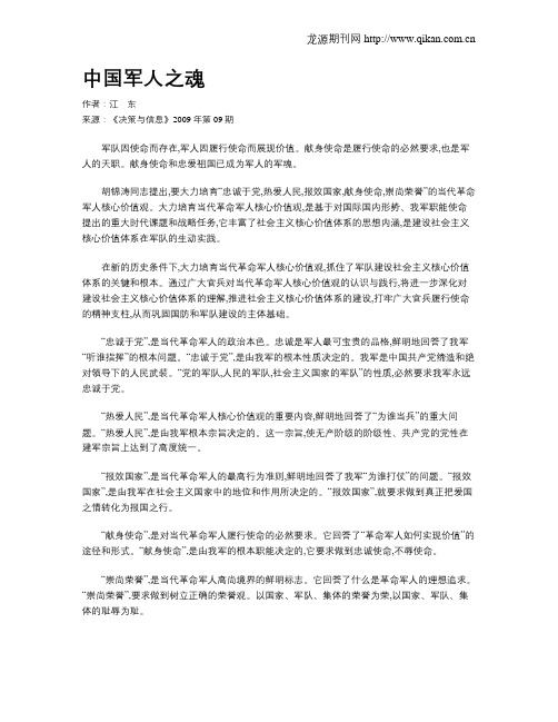 中国军人之魂