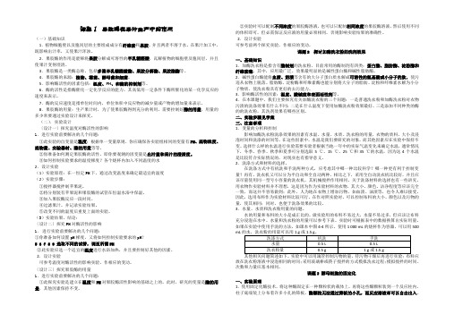 人教版教学课件选修一知识点1汇总学案