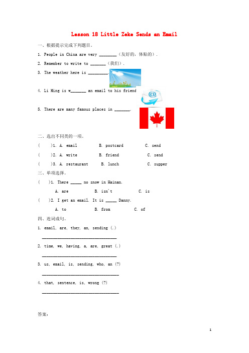 五年级英语下册Unit3WritingHomeLesson18LittleZekeSendsanEm