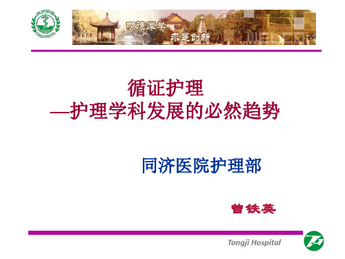 循证护理