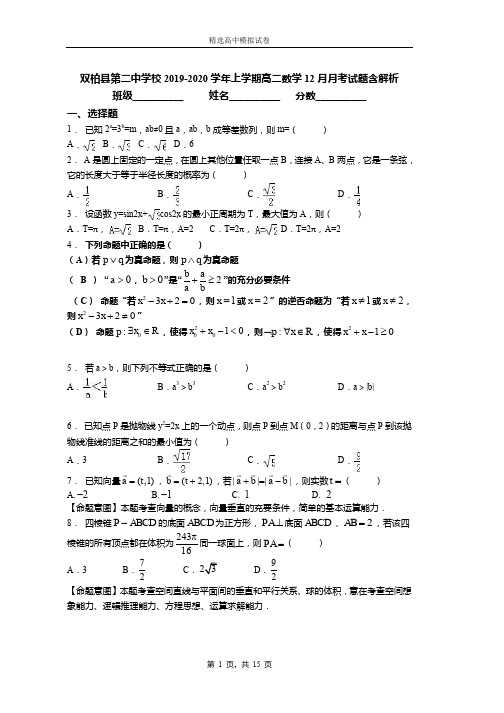 2018-2019学年上学期高二数学12月月考试题含解析(1561)