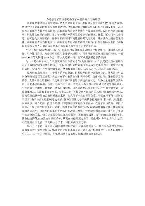 力源泉专家告诉你喝小分子水根治高血压的原理