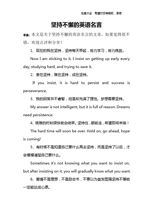 坚持不懈的英语名言