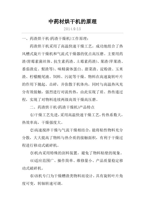 中药材烘干机的原理