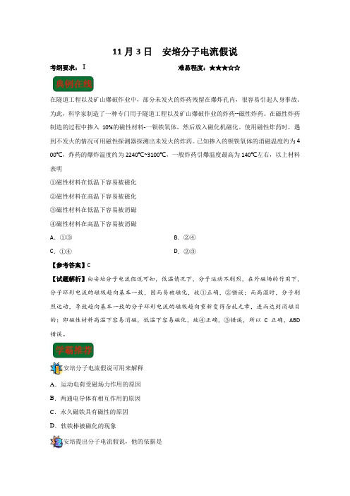 2017年11月3日 安培分子电流假说-试题君之每日一题君2