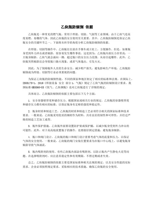 乙炔瓶防倾倒 依据