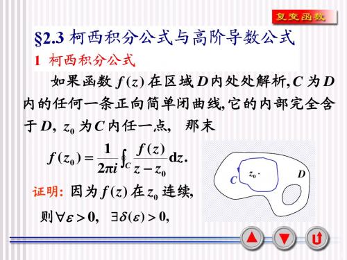 复变函数与积分变换课件