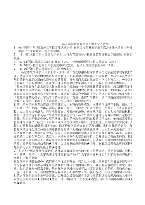 昂立国际教育分校暑期工作推进表