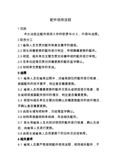 16-08-26配件领用流程