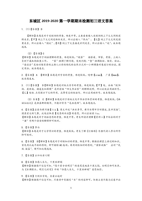 2020东城初三期末语文答案