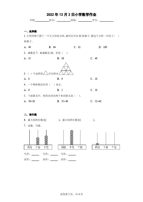 人教版统编版小学数学五年级上册总复习附答案解析