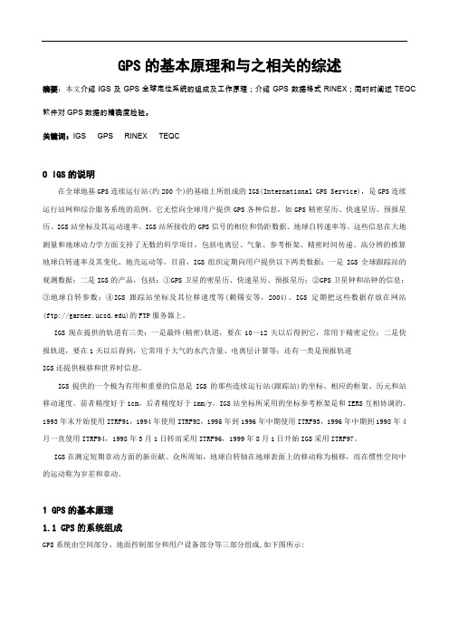 与GPS相关的综述