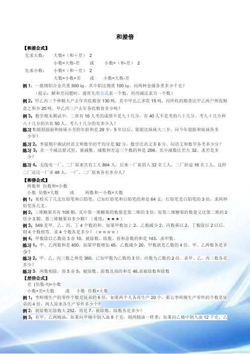 苏教版四年级奥数和差倍