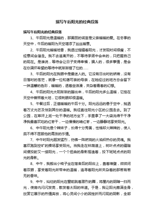 描写午后阳光的经典段落