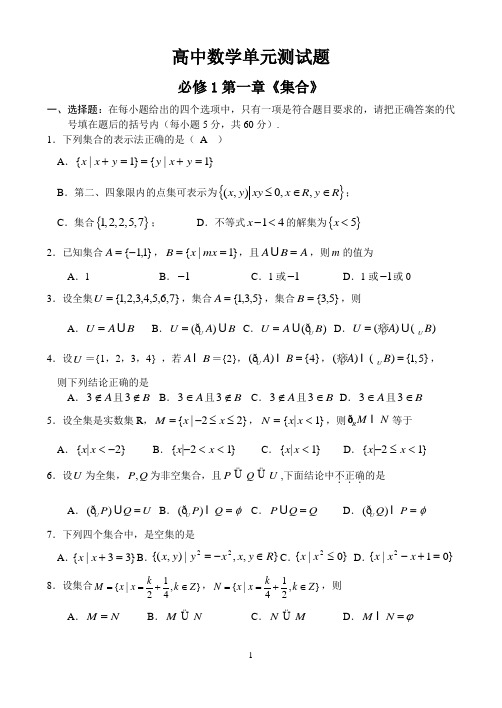 高中数学单元测试题必修1第一章《集合》