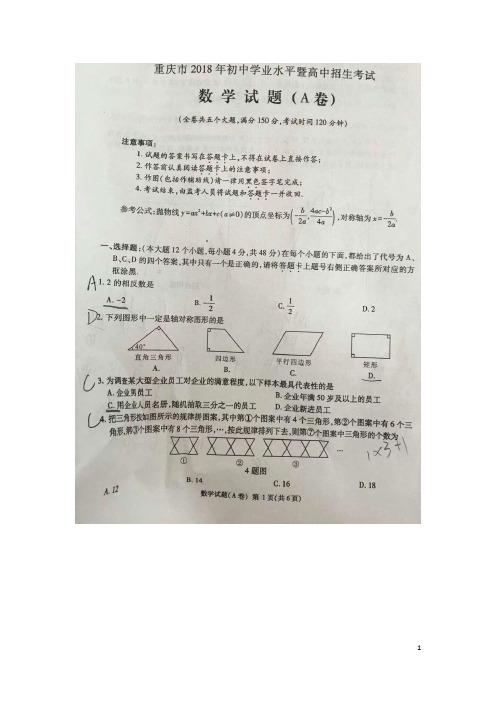【中考真题】2018、2019重庆市中考试题及答案(6套,106页)
