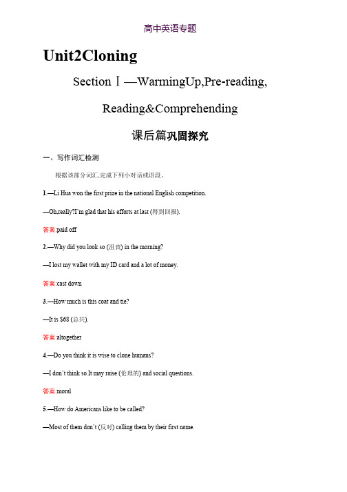 高中英语人教版选修8练习Unit 2 Cloning 2.1 Word版含解析
