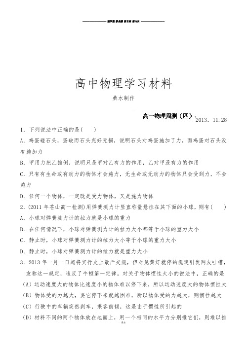 人教版高中物理必修一高一周测(1).docx