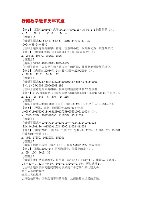 行测数学运算历年真题