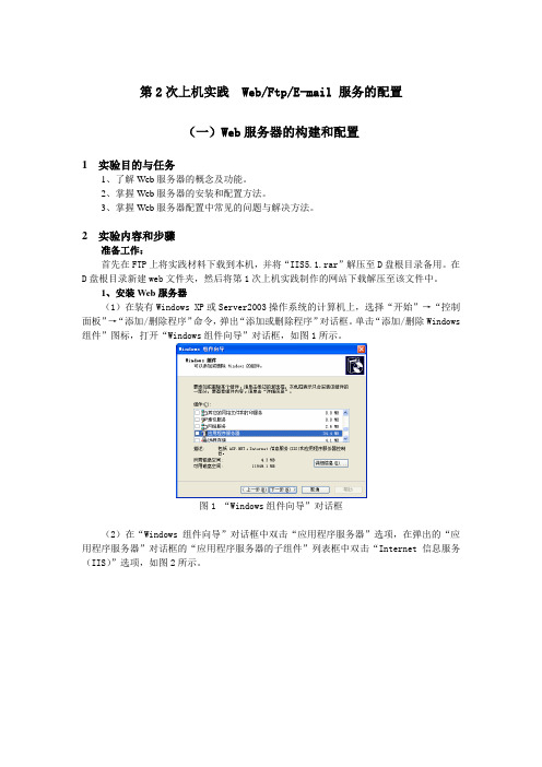 第2次上机实践  Web与FTP服务器的架设