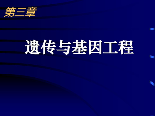 《细胞质遗传》.-好