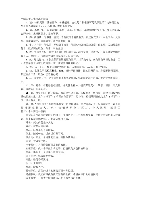 搞笑个人简历